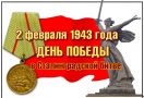 Кинопоказ «Сталинградская битва»