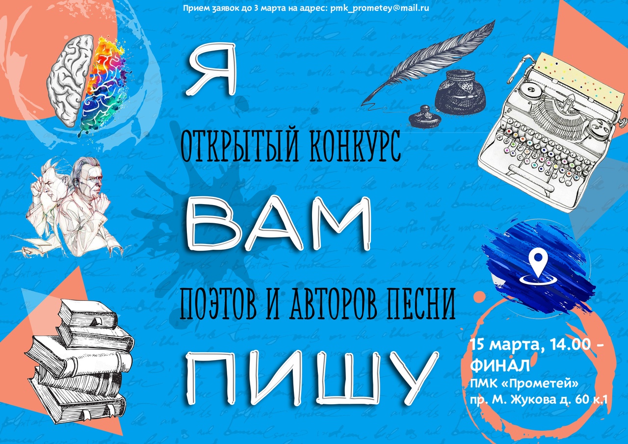 Конкурс поэтов "Я вам пишу..!" Итоги.