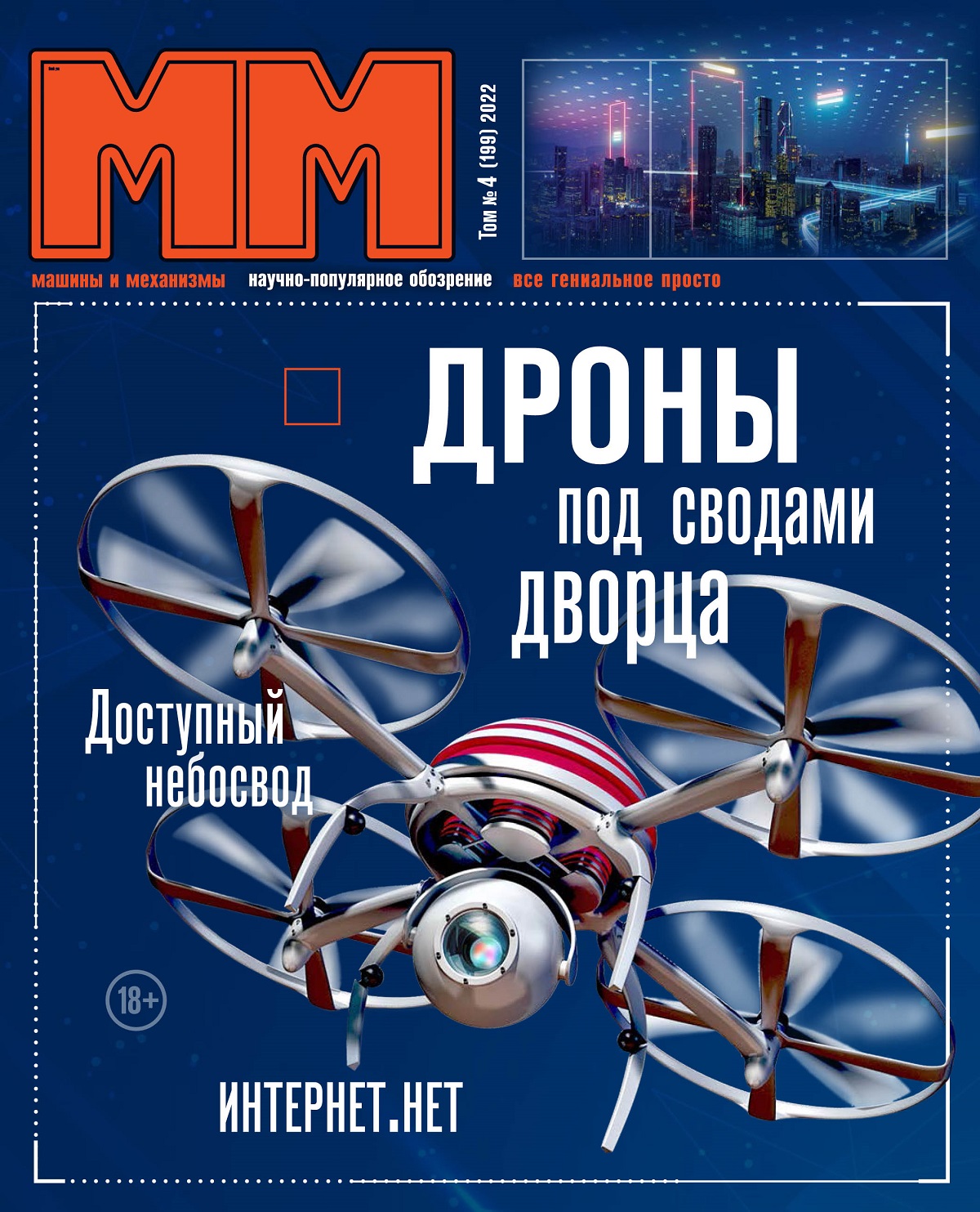 Апрельский анонс журнала «Машины и механизмы»