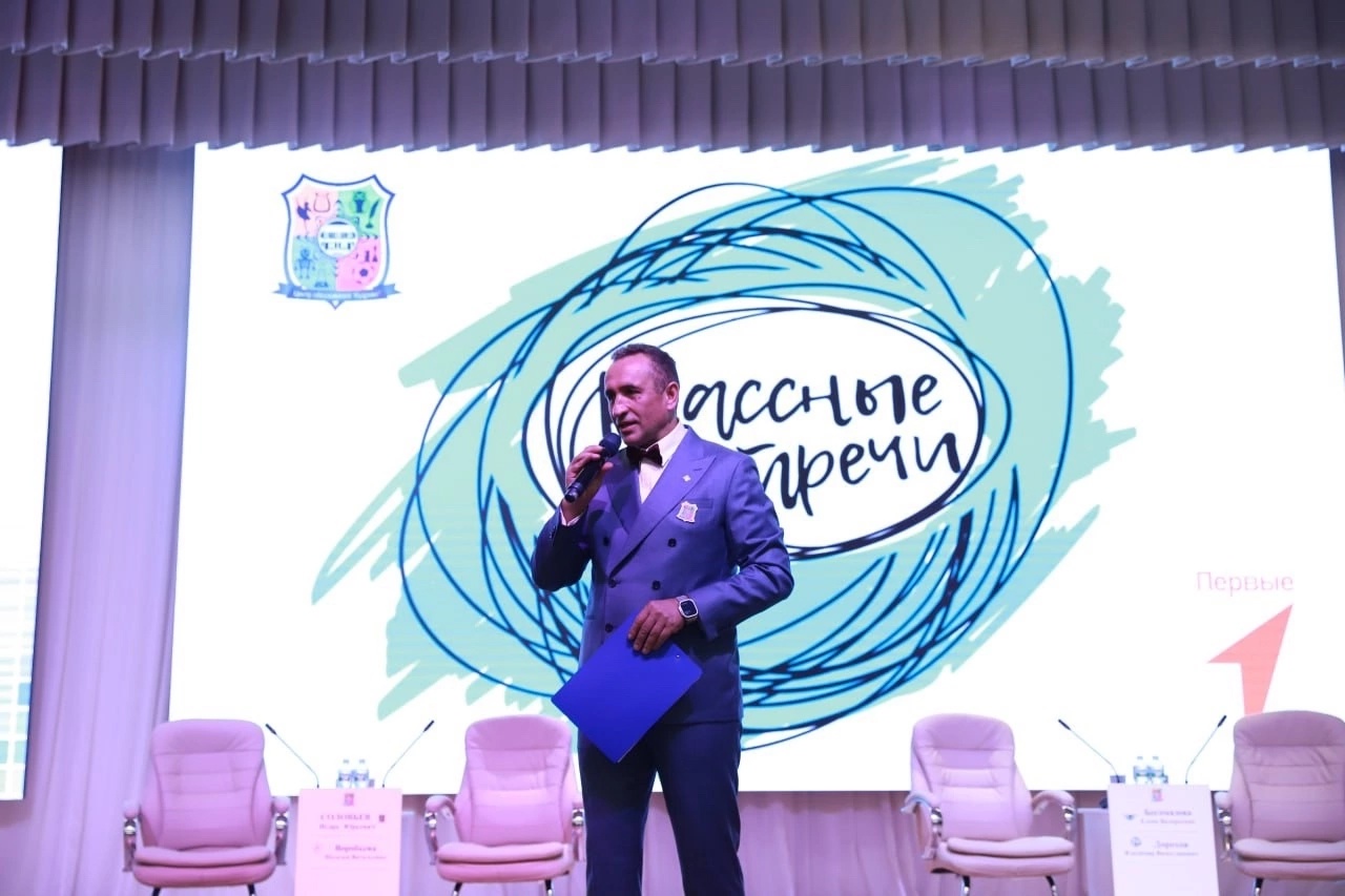Классные встречи