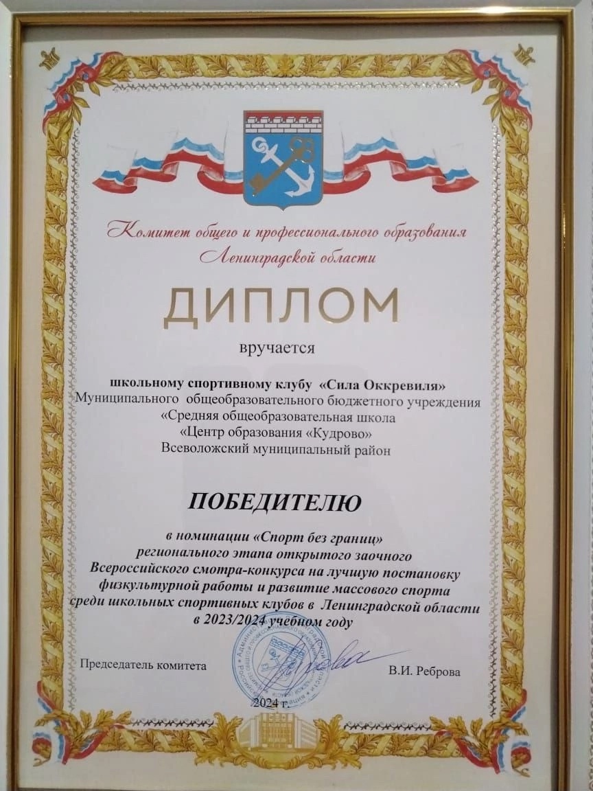 Школьный спортивный клуб &quot;Сила Оккервиля&quot; - победитель