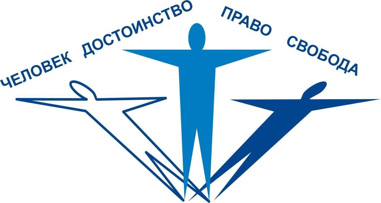 Единый урок прав человека