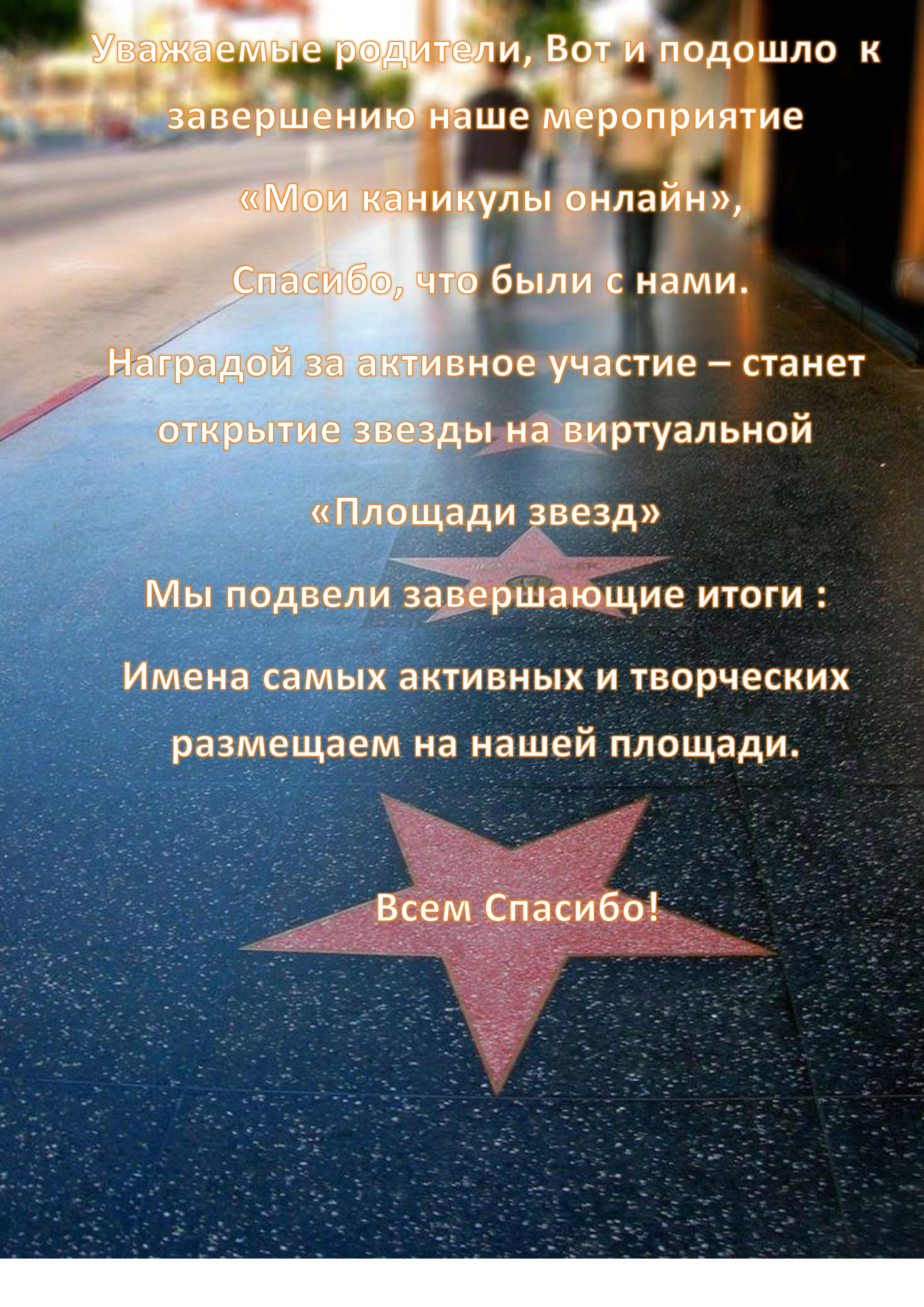 Итоговый отчет "Мои каникулы онлайн"