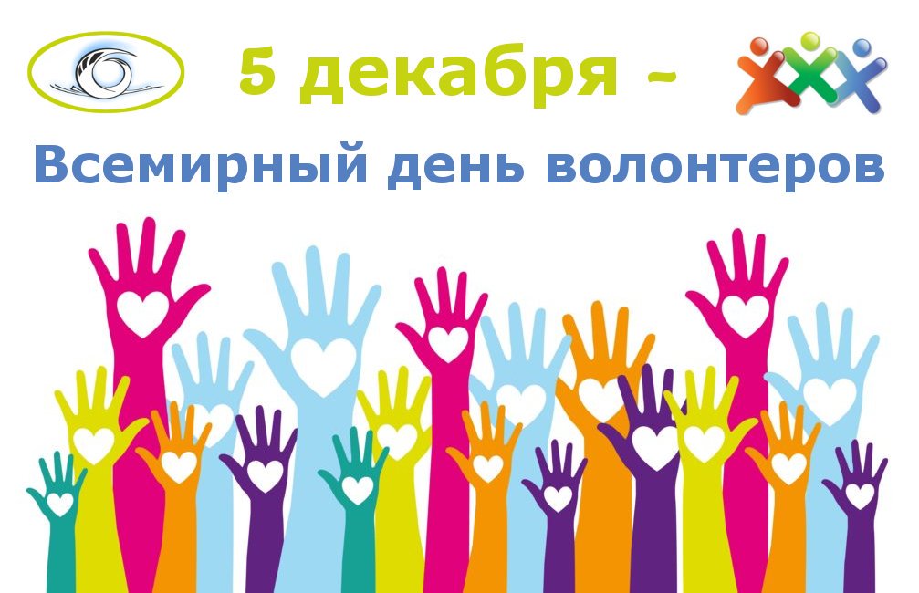 Уроки добра. Волонтерство