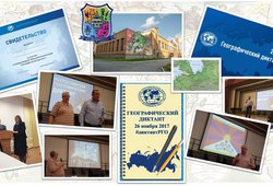Географический диктант