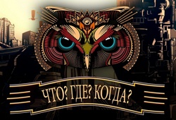 Знатоки «ЦО «Кудрово»
