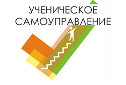 Слет Ученического самоуправления
