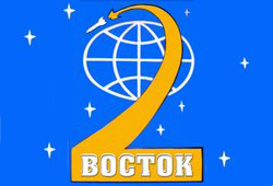 ДЕТСКИЙ ОЗДОРОВИТЕЛЬНЫЙ ЛАГЕРЬ «ВОСТОК-2»