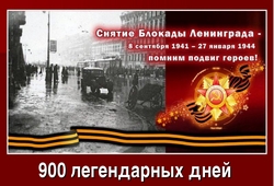 КОЛОКОЛ БЛОКАДЫ