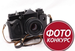 Фотоконкурс