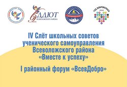Слет ученического самоуправления