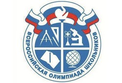 Старт всероссийской олимпиады школьников