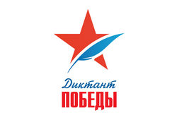 «Диктант Победы»