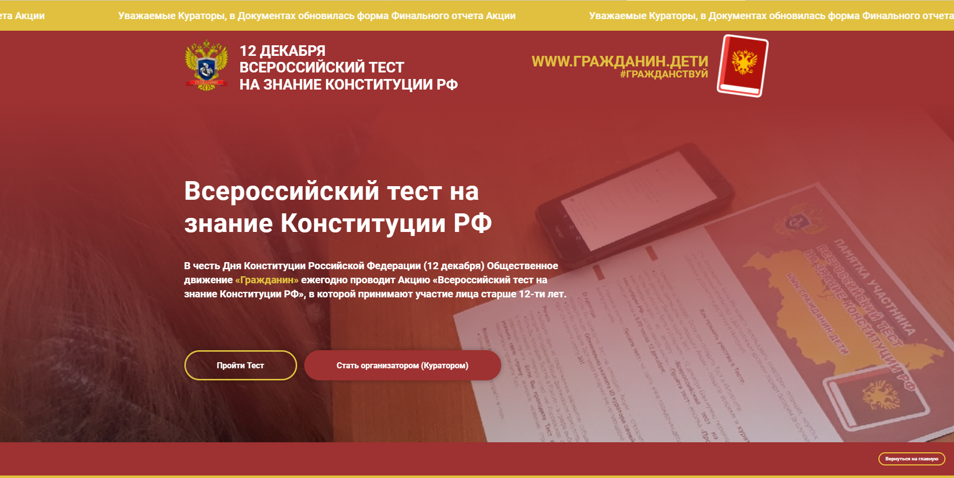 VI Всероссийский тест на знание Конституции РФ