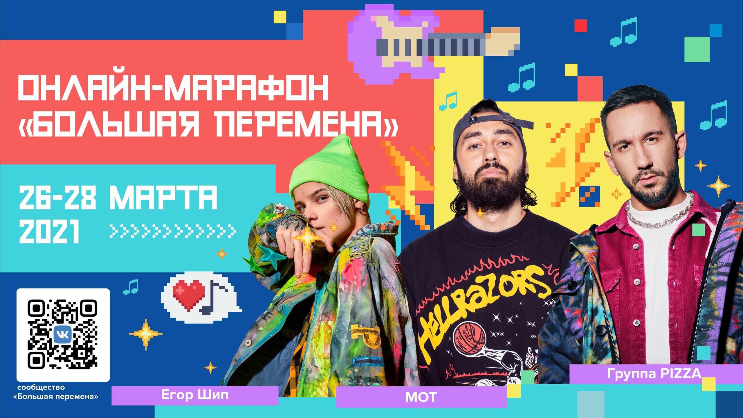 Программа онлайн марафона "Большая перемена"