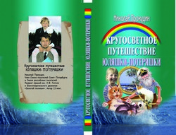Встреча с писателем Прокудиным Н.Н.