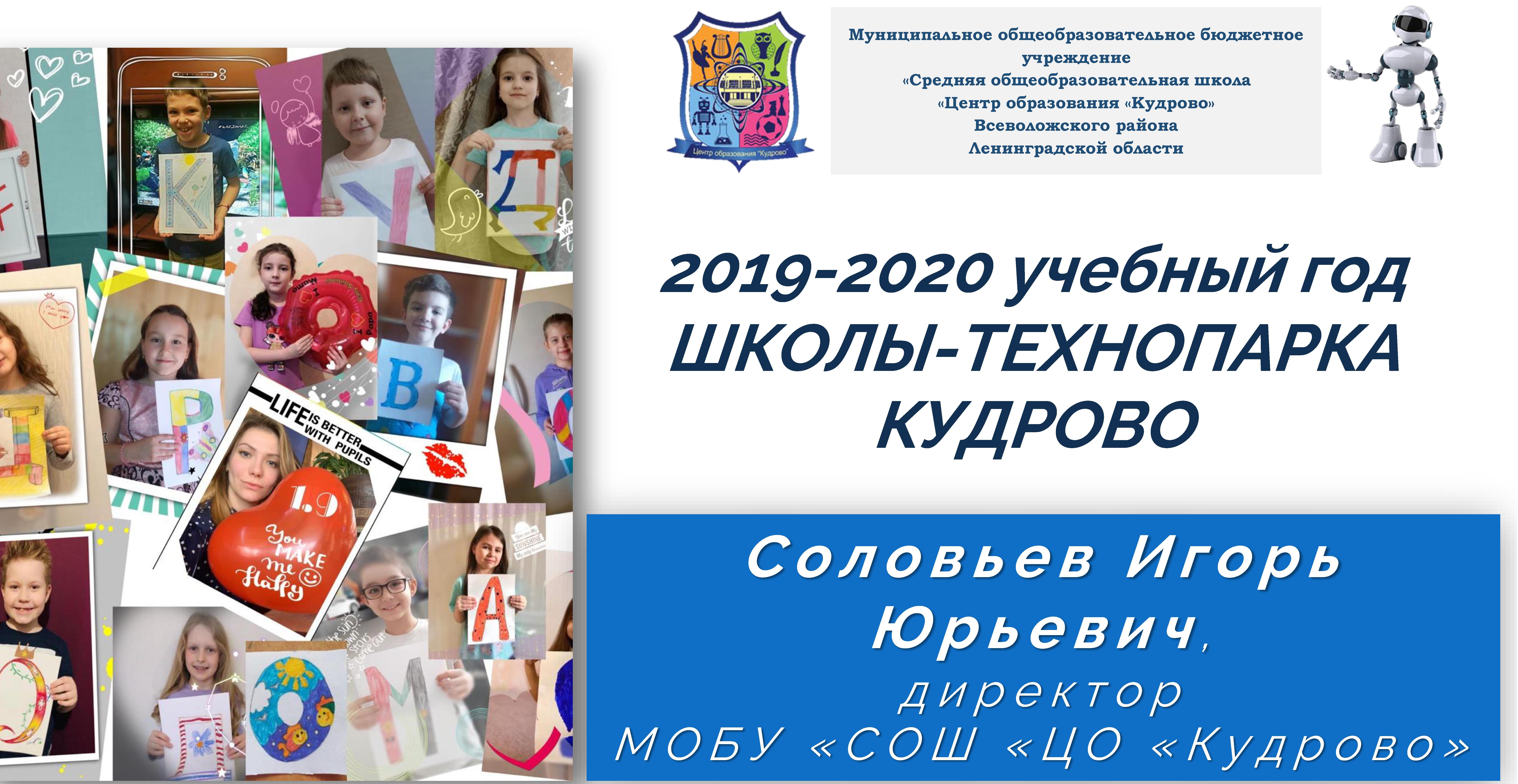 Открытый доклад 2019-2020 учебный год