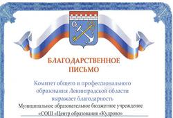 Благодарственное письмо