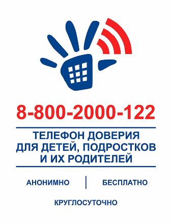 Детскому телефону доверия - 10 лет