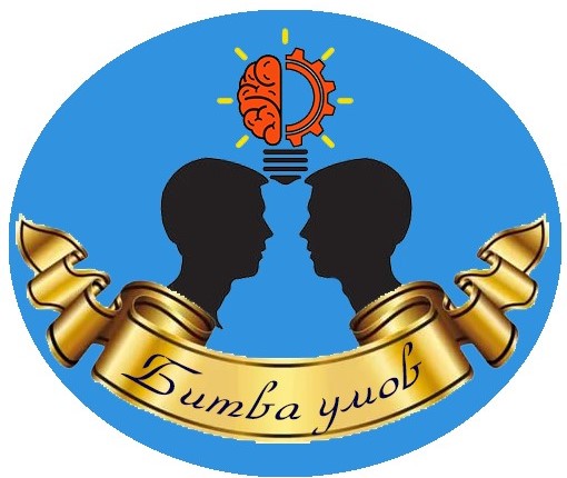 Битва умов. 6 класс
