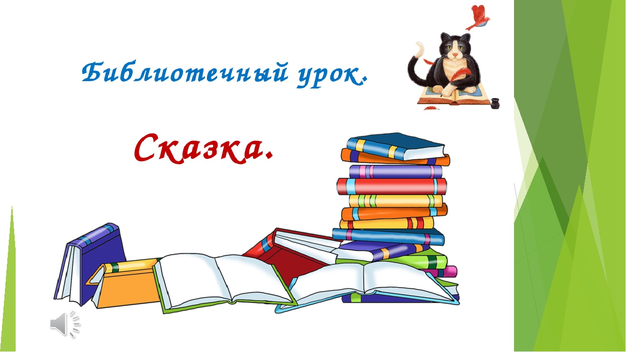Библиотечный час онлайн