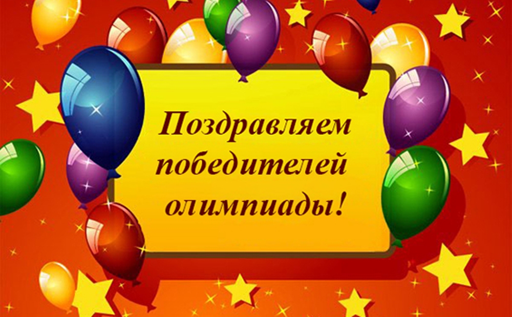 Всероссийская олимпиада школьников