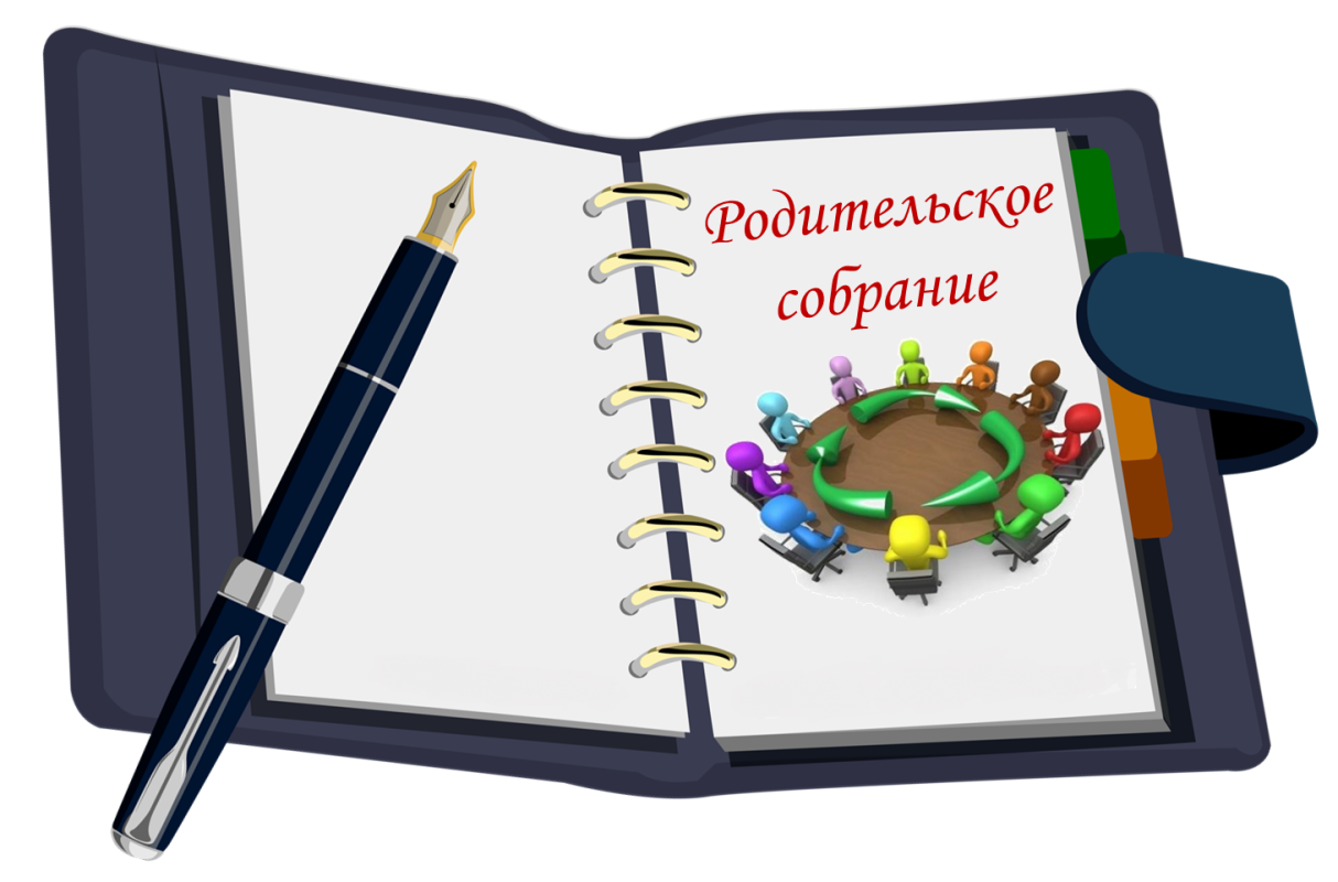 График проведения родительских собраний
