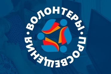 #Волонтеры просвещения Ленинградской области