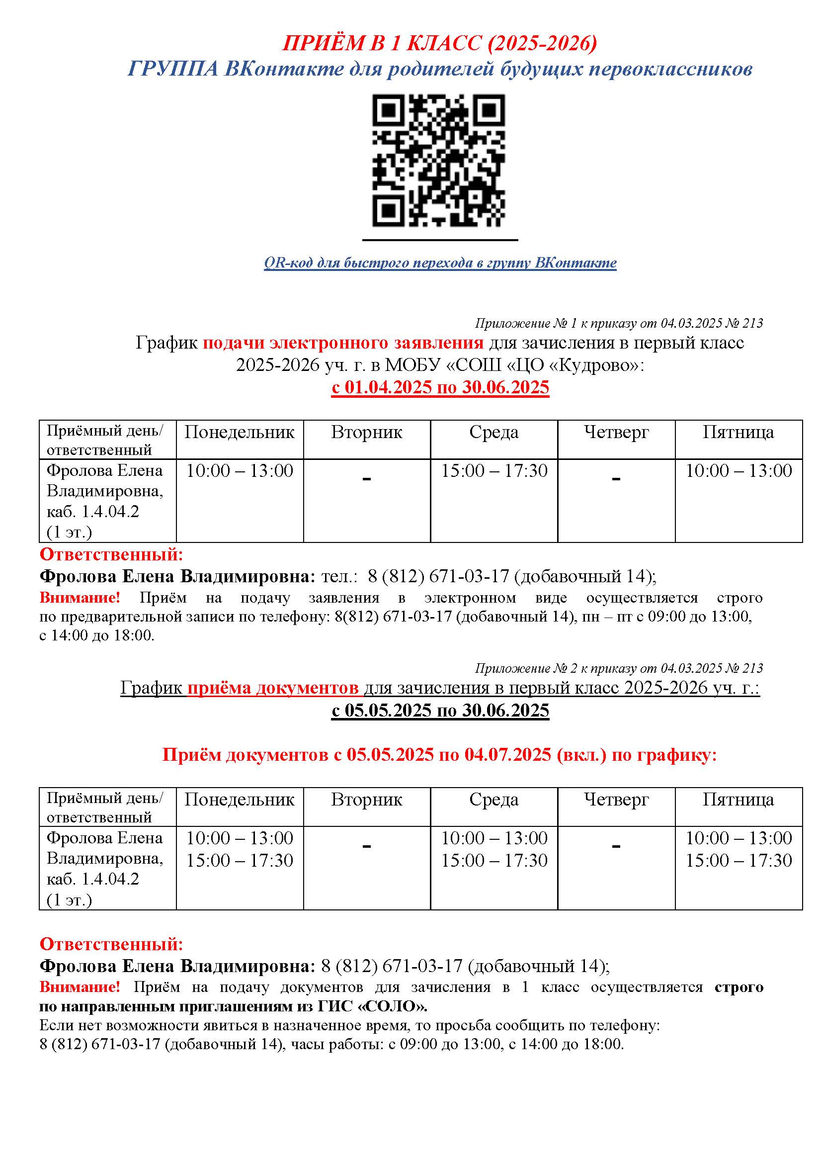 на САЙТ ЛИСТЫ обн. Приказ 213 от 04.03.25 приемн. комисс. ТАО ФЕВ Страница 1