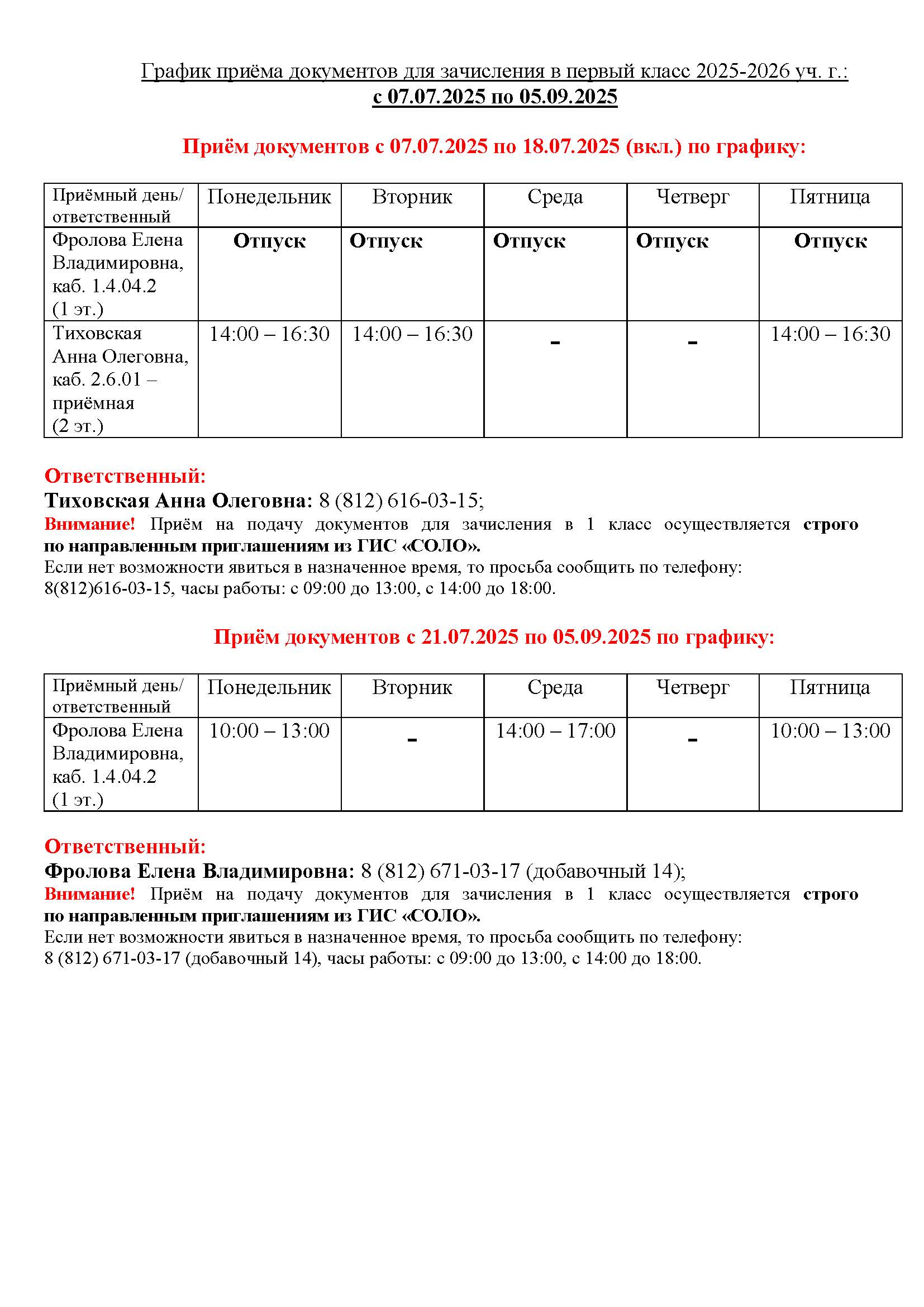 на САЙТ ЛИСТЫ обн. Приказ 213 от 04.03.25 приемн. комисс. ТАО ФЕВ Страница 2