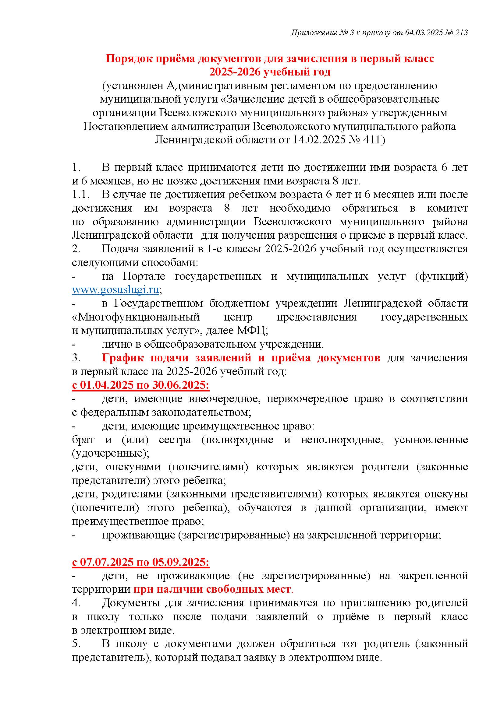 на САЙТ ЛИСТЫ обн. Приказ 213 от 04.03.25 приемн. комисс. ТАО ФЕВ Страница 3