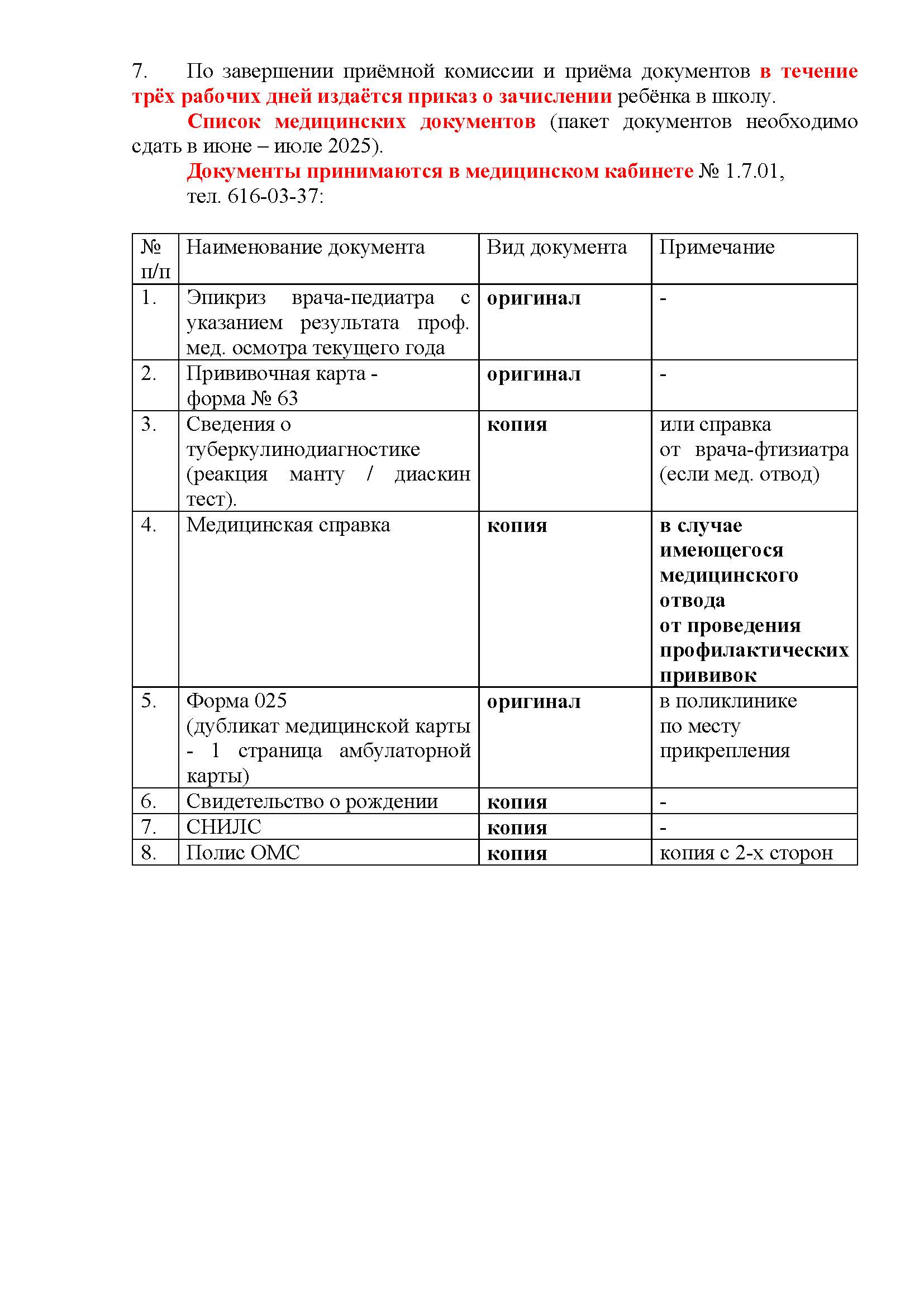 на САЙТ ЛИСТЫ обн. Приказ 213 от 04.03.25 приемн. комисс. ТАО ФЕВ Страница 5